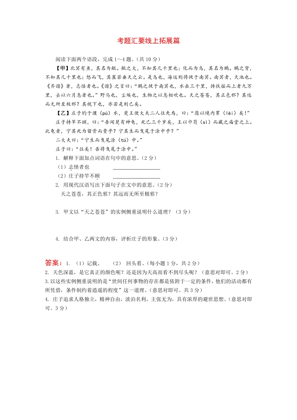 中考语文 古诗文创新复习方案 考题汇要线上拓展df)试卷_第1页