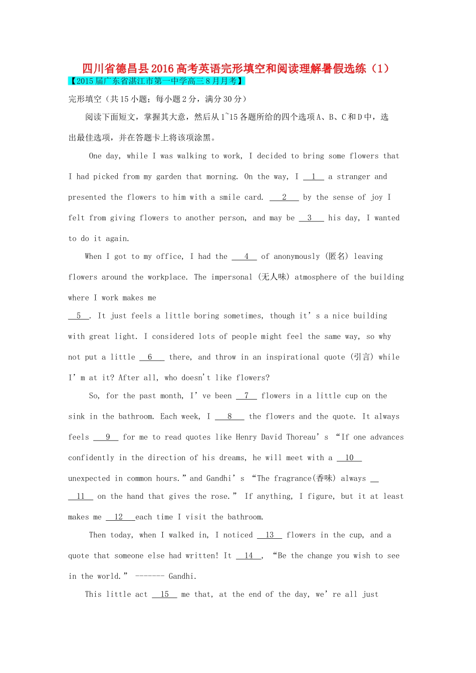 四川省德昌县高考英语完形填空和阅读理解暑假选练(1)试卷_第1页