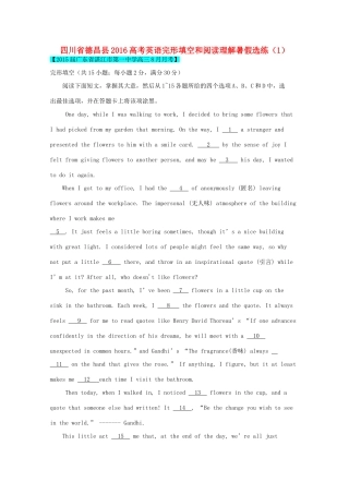 四川省德昌县高考英语完形填空和阅读理解暑假选练(1)试卷