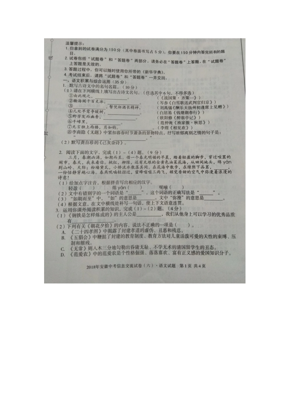 中考语文信息交流试卷(六)试卷_第2页