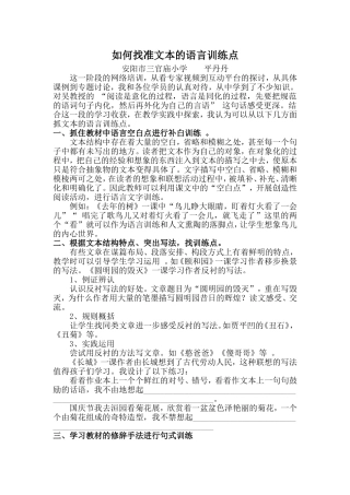 如何找准文本的语言训练点安阳平丹丹研修心得