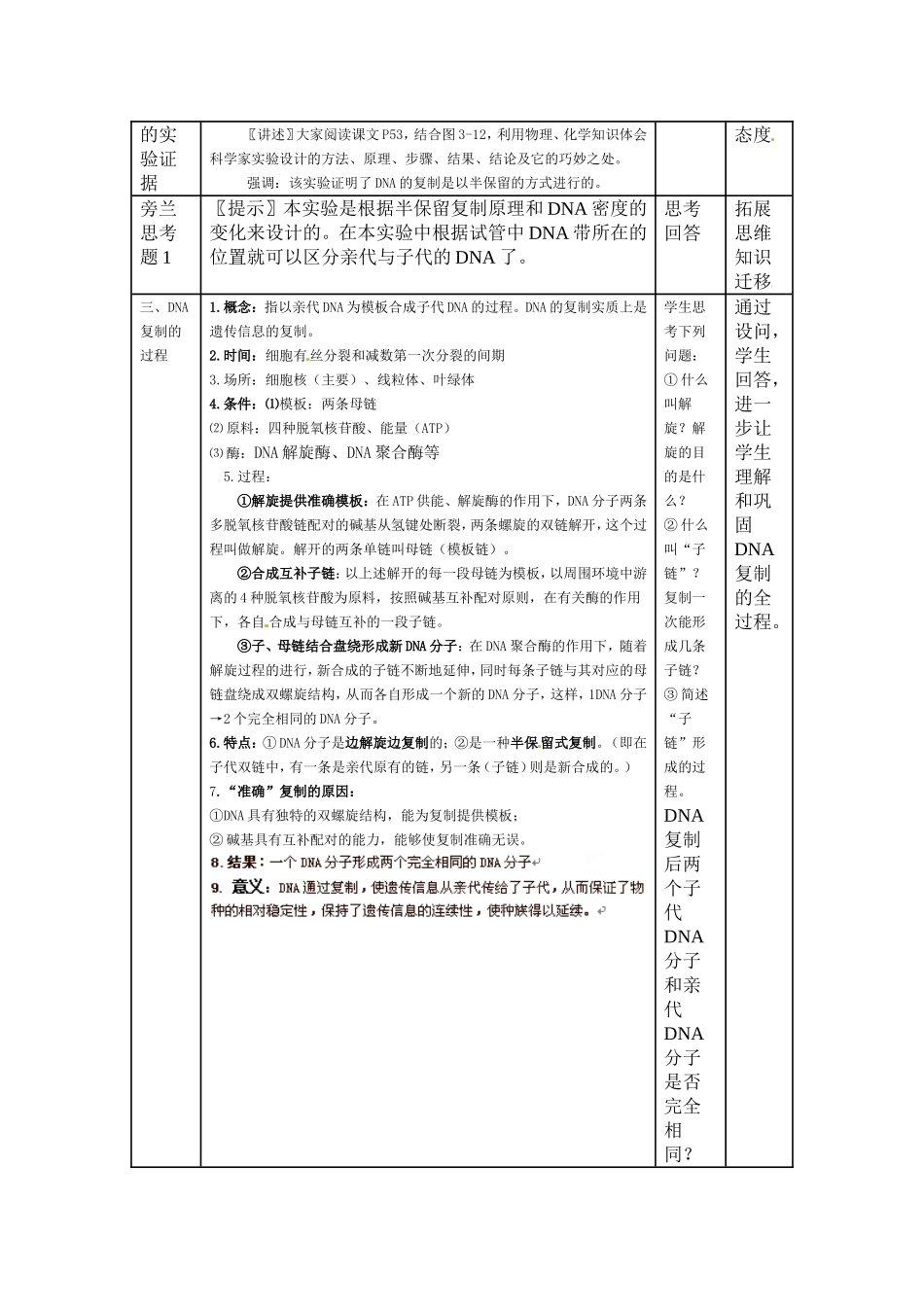 《3-3-DNA的复制》教学案2_第2页