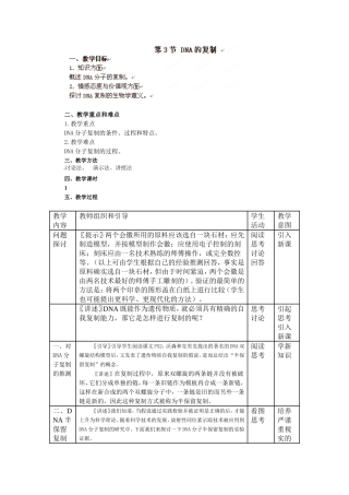 《3-3-DNA的复制》教学案2