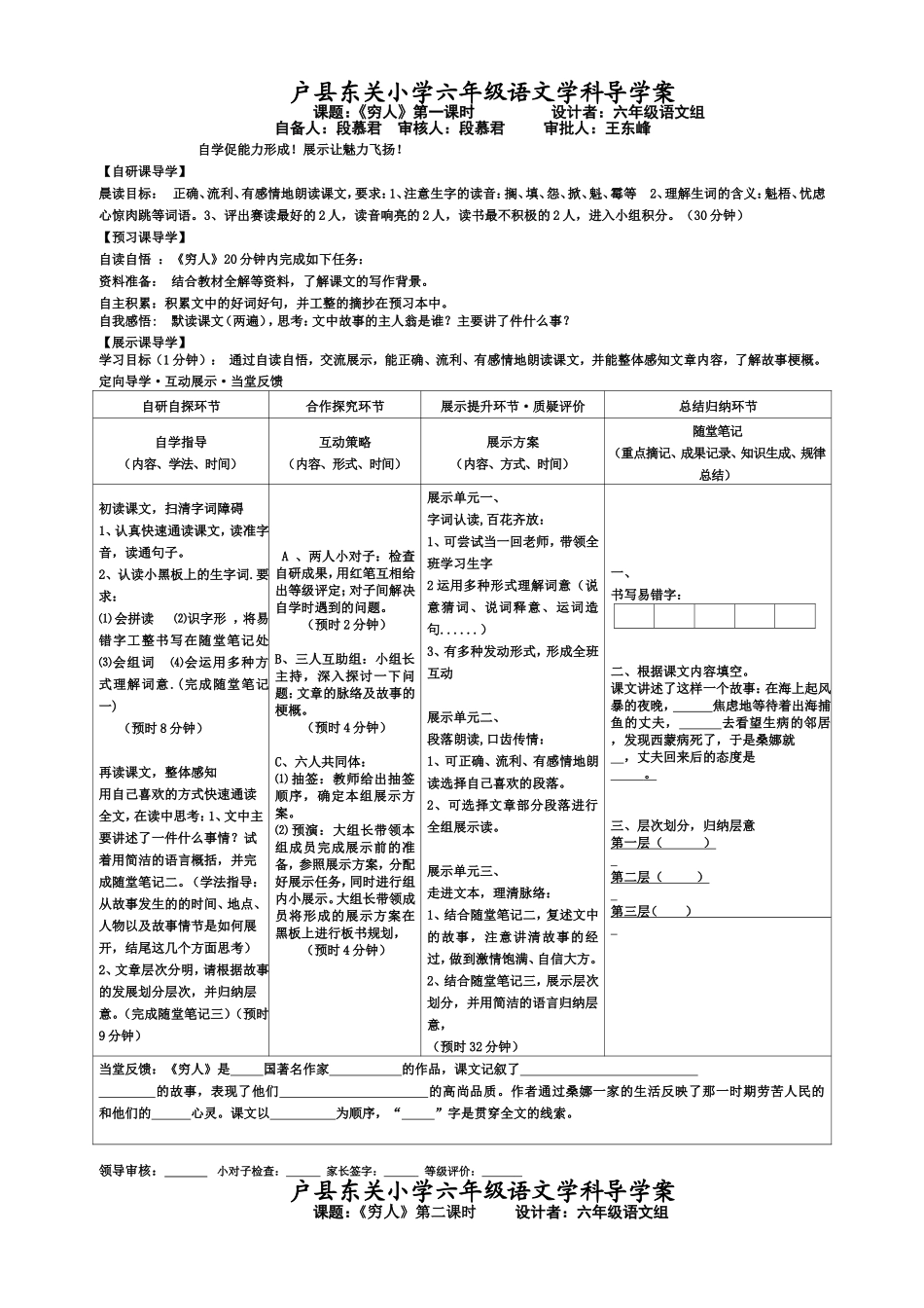 段慕君穷人导学案_第1页
