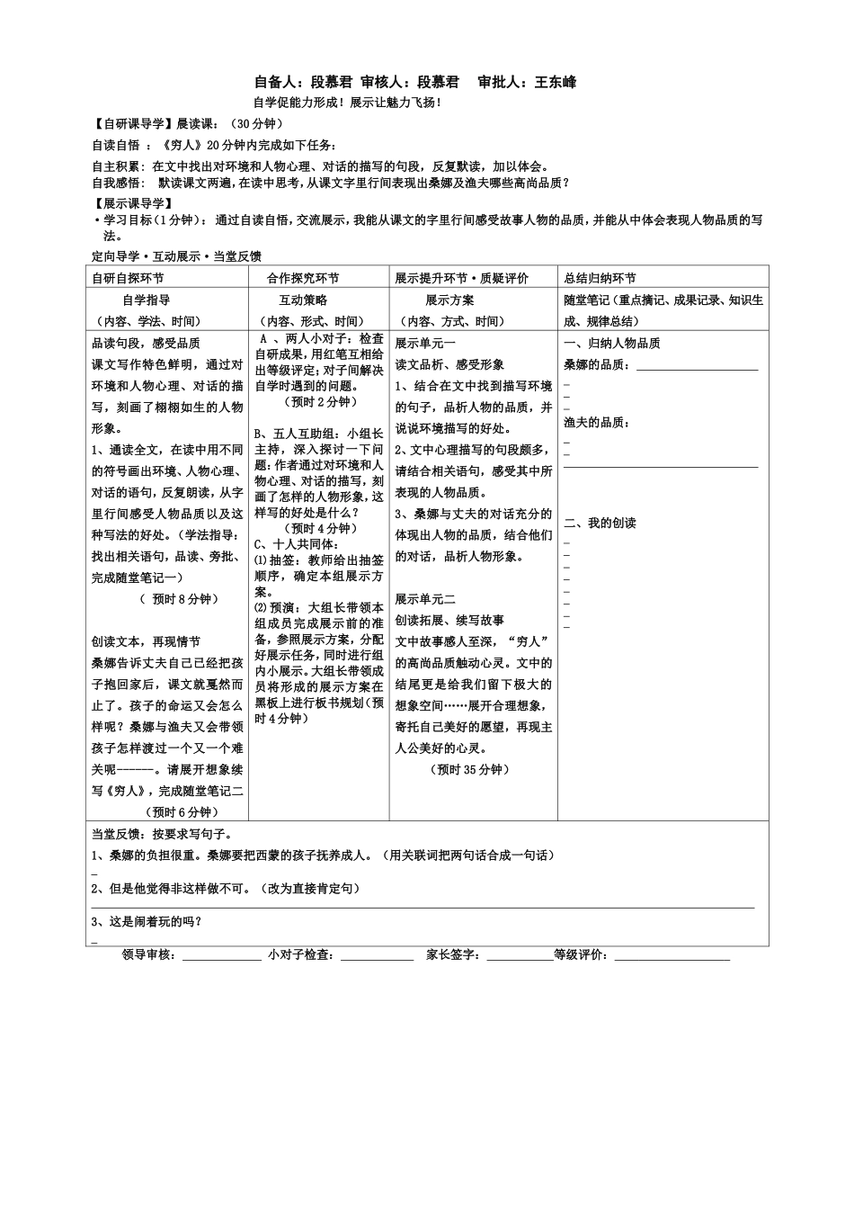 段慕君穷人导学案_第2页