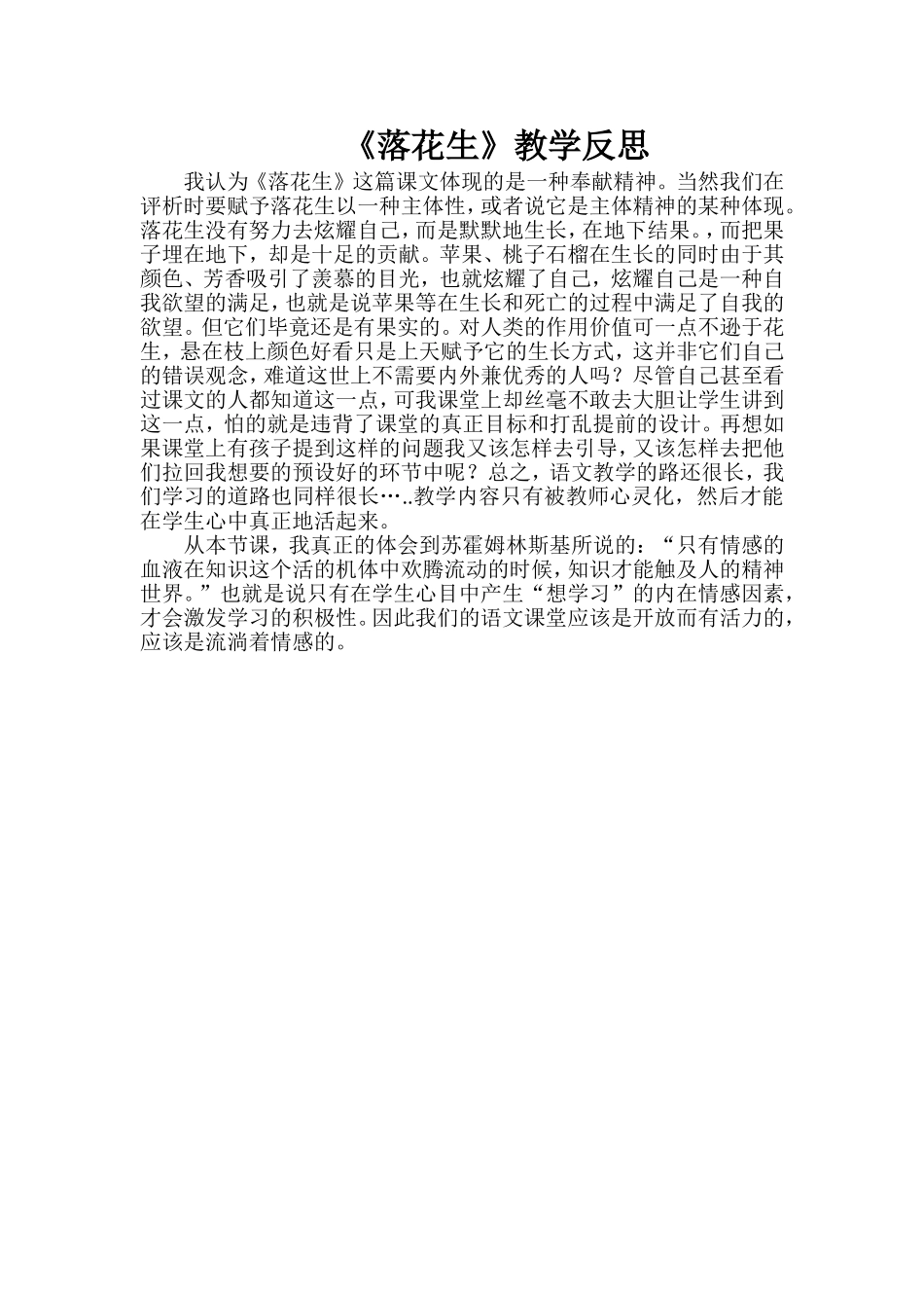 《落花生》教学反思-(2)_第1页