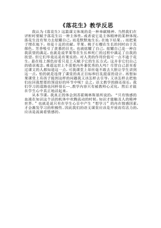 《落花生》教学反思-(2)