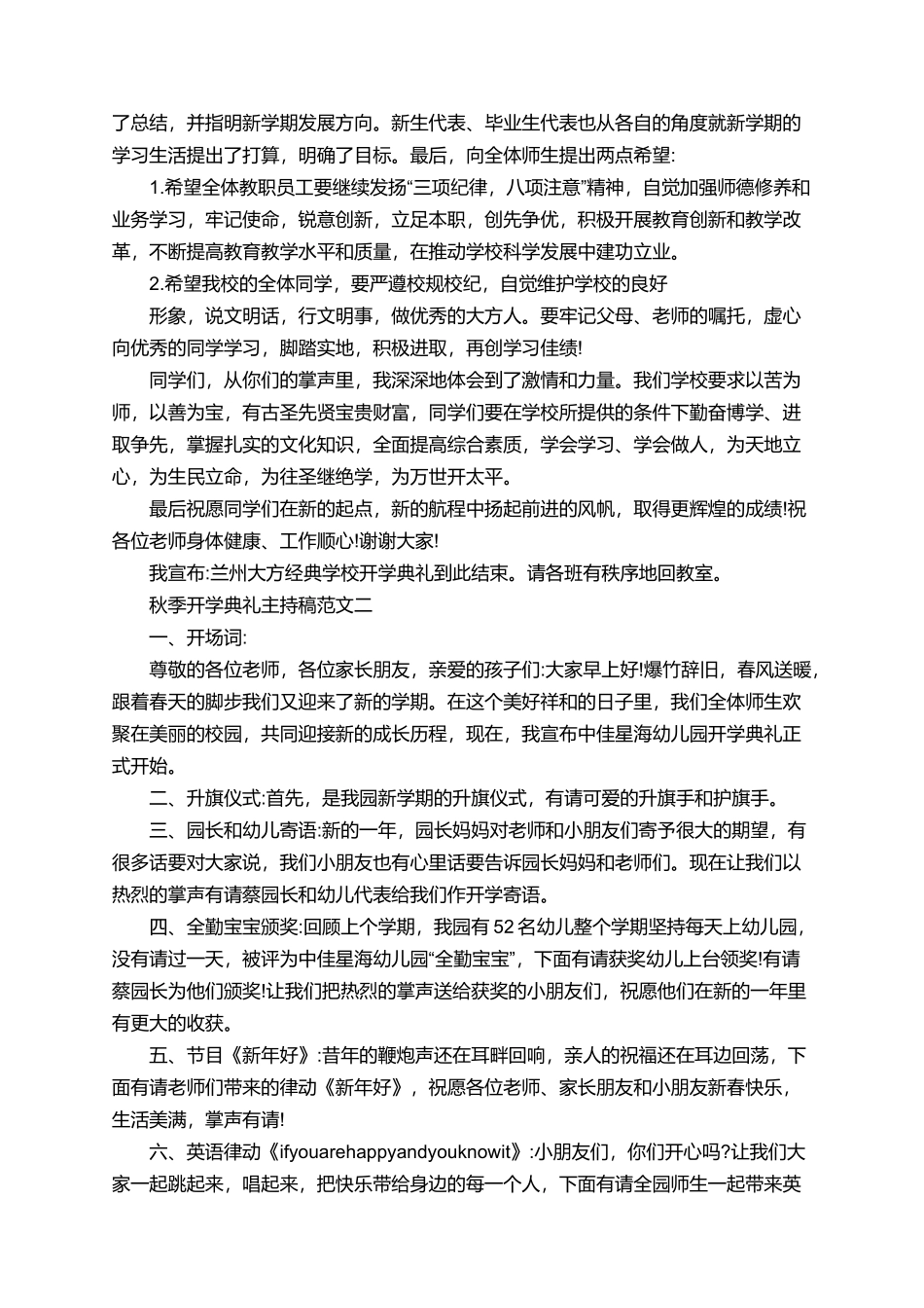 有关秋季开学典礼的主持稿范文_第2页