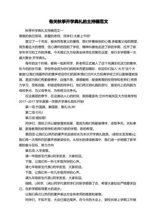 有关秋季开学典礼的主持稿范文