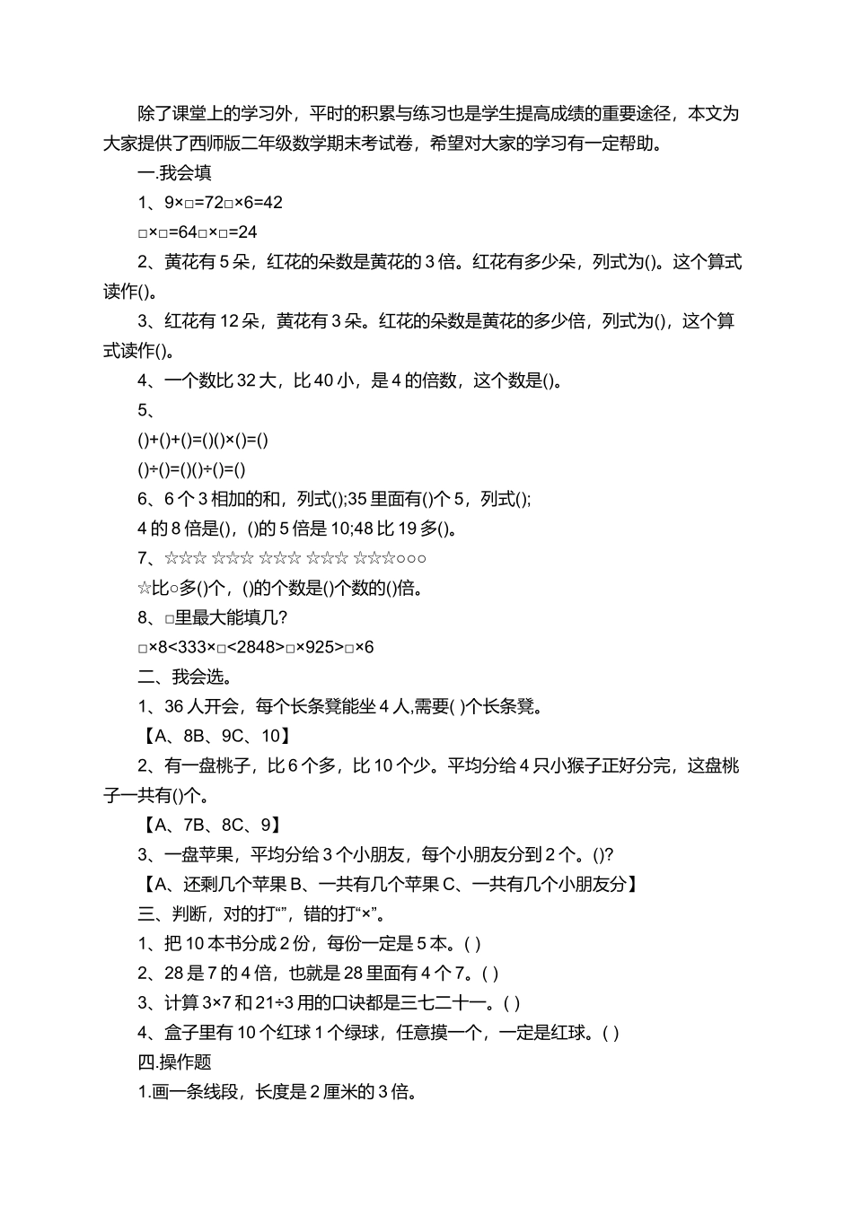 二年级上册期末模拟试卷_第2页