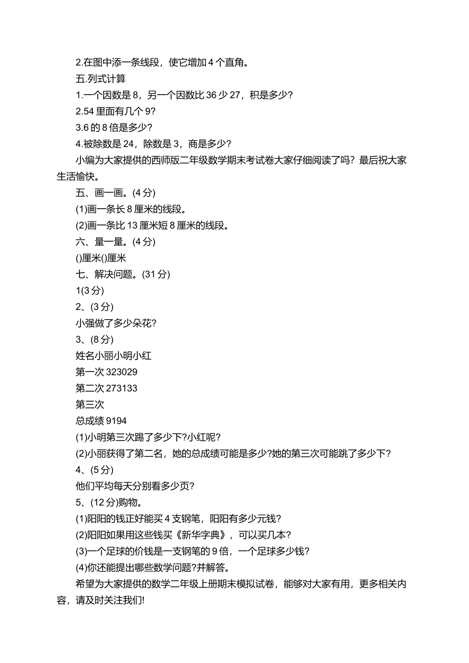 二年级上册期末模拟试卷_第3页