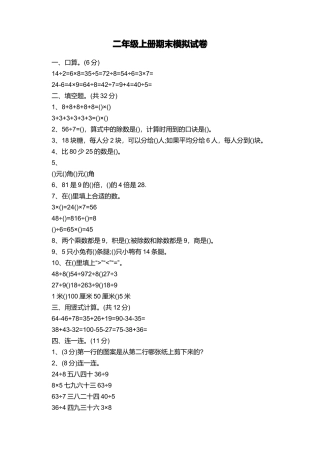 二年级上册期末模拟试卷