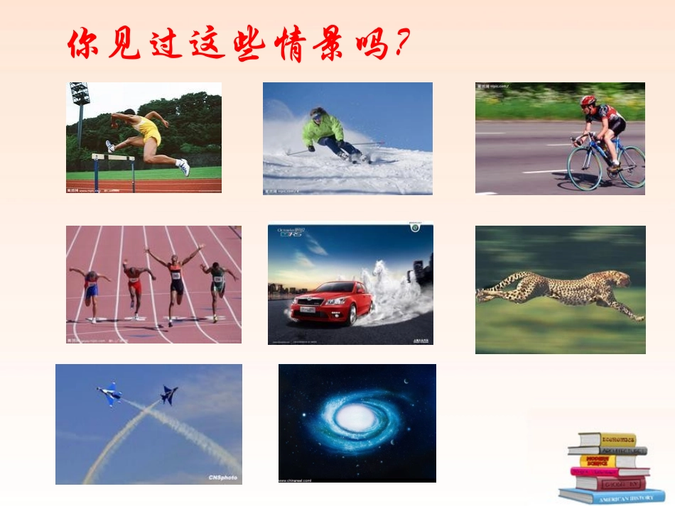 第一章-机械运动-第2节-运动的描述_第3页