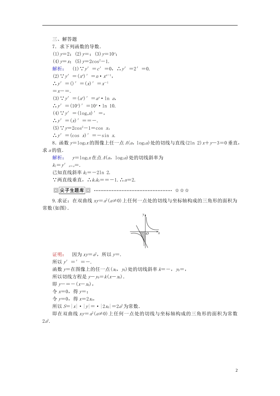 高中数学 第2章 变化率与导数 3 计算导数课后演练提升 北师大版选修2-2-北师大版高二选修2-2数学试题_第2页