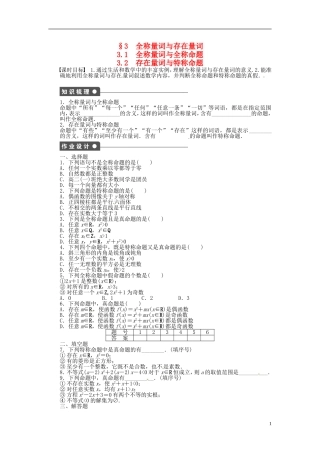 高中数学 1.3.1全称量词与全称命题、1.3.2存在量词与特称命题同步练习（含解析）北师大版选修1-1-北师大版高二选修1-1数学试题