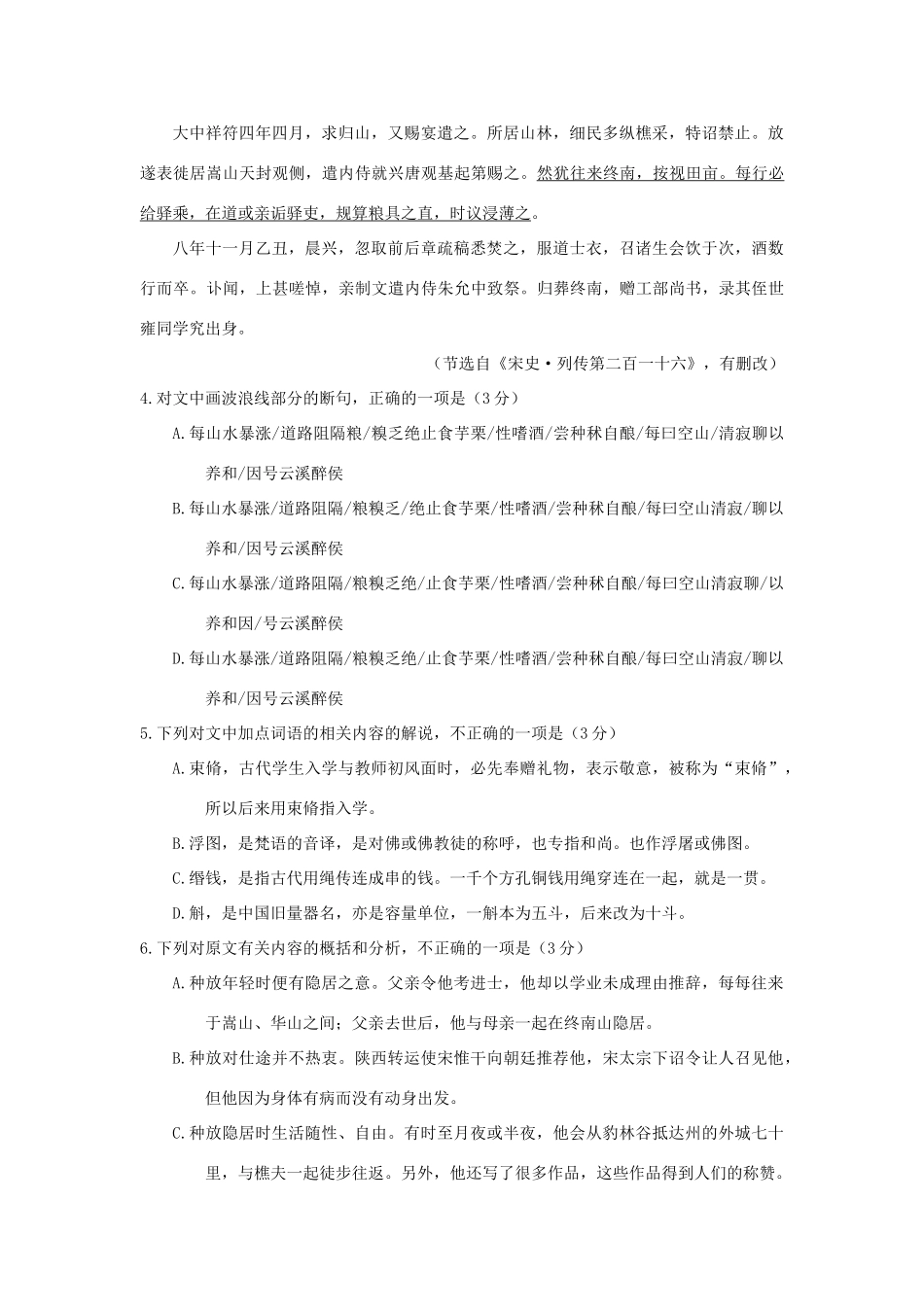 山东省莱芜市高三语文上学期期中试卷_第3页