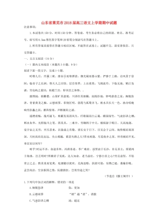 山东省莱芜市高三语文上学期期中试卷
