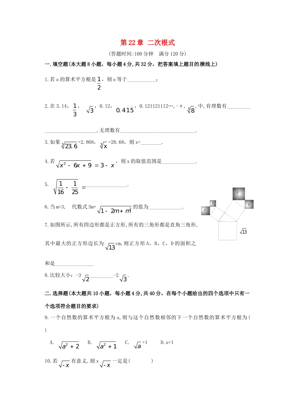 九年级数学上册 第22章 二次根式测试卷1 华东师大版 课件_第1页
