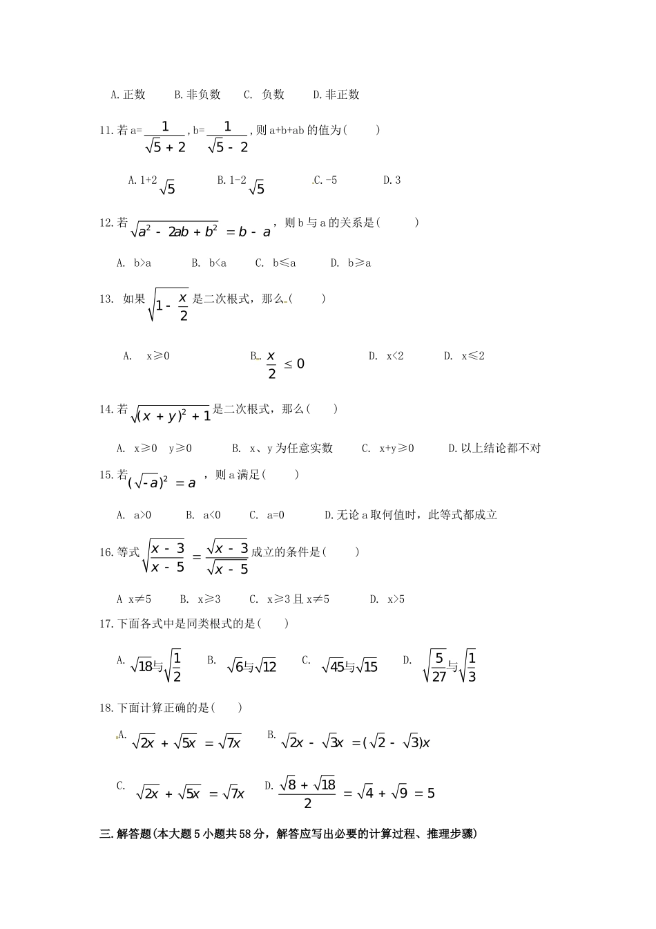 九年级数学上册 第22章 二次根式测试卷1 华东师大版 课件_第2页