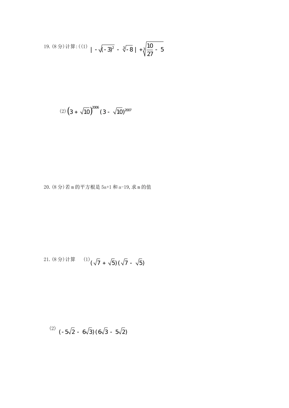 九年级数学上册 第22章 二次根式测试卷1 华东师大版 课件_第3页