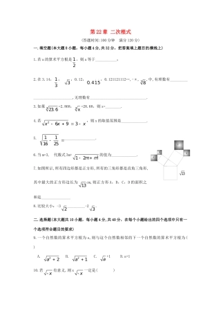 九年级数学上册 第22章 二次根式测试卷1 华东师大版 课件