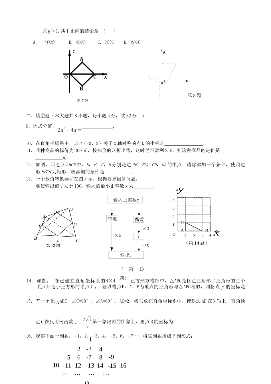 山东省陵县九年级数学第二次练兵考试试卷试卷_第2页
