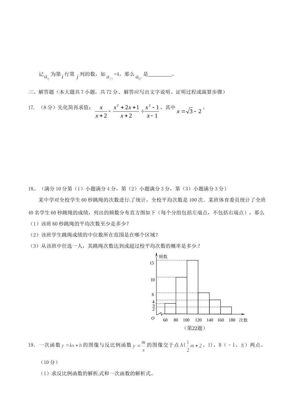 山东省陵县九年级数学第二次练兵考试试卷试卷_第3页