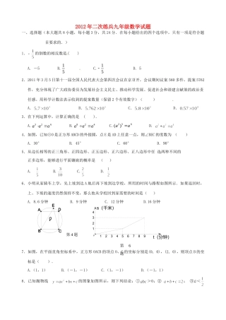 山东省陵县九年级数学第二次练兵考试试卷试卷