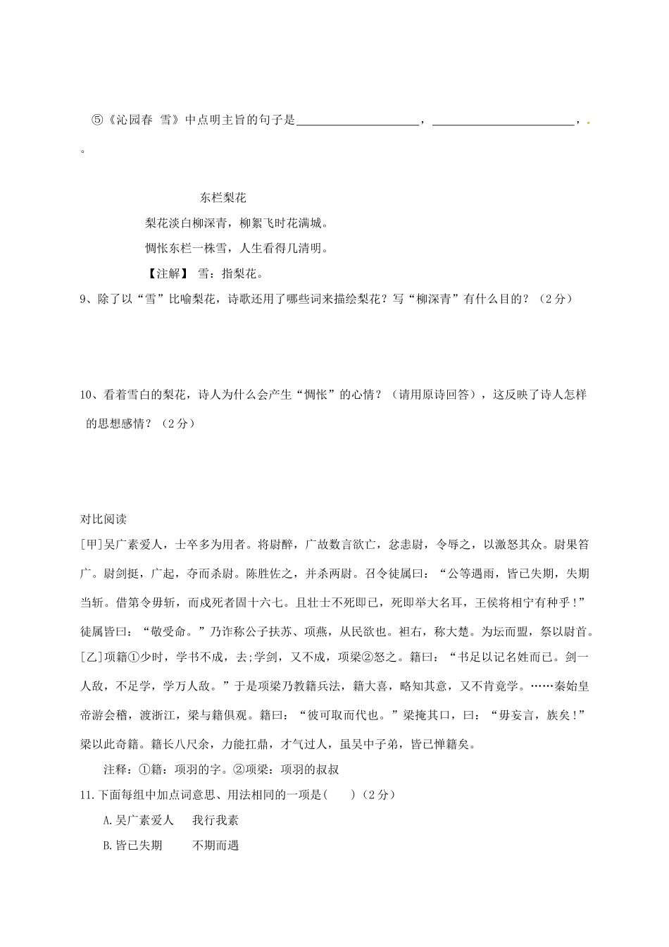 山东省济宁市微山县九年级语文上学期第一次月考试卷 新人教版试卷_第3页