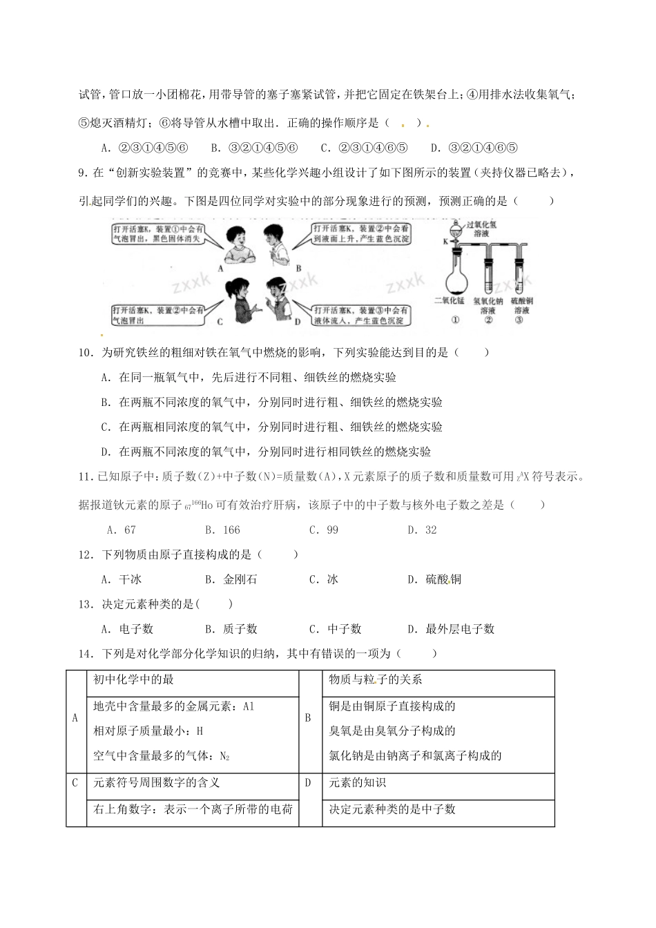 四川省新都区届九年级化学上学期10月月考试卷 新人教版试卷_第2页