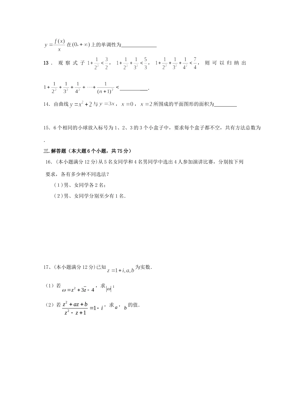 安徽省亳州一中高二数学下学期期中考试 理(新校区，无答案)试卷_第3页