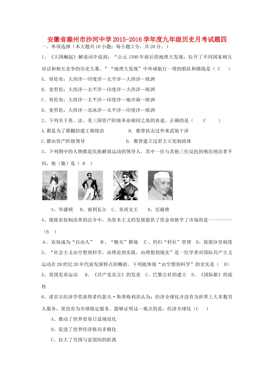 九年级历史月考试卷四 北师大版试卷_第1页