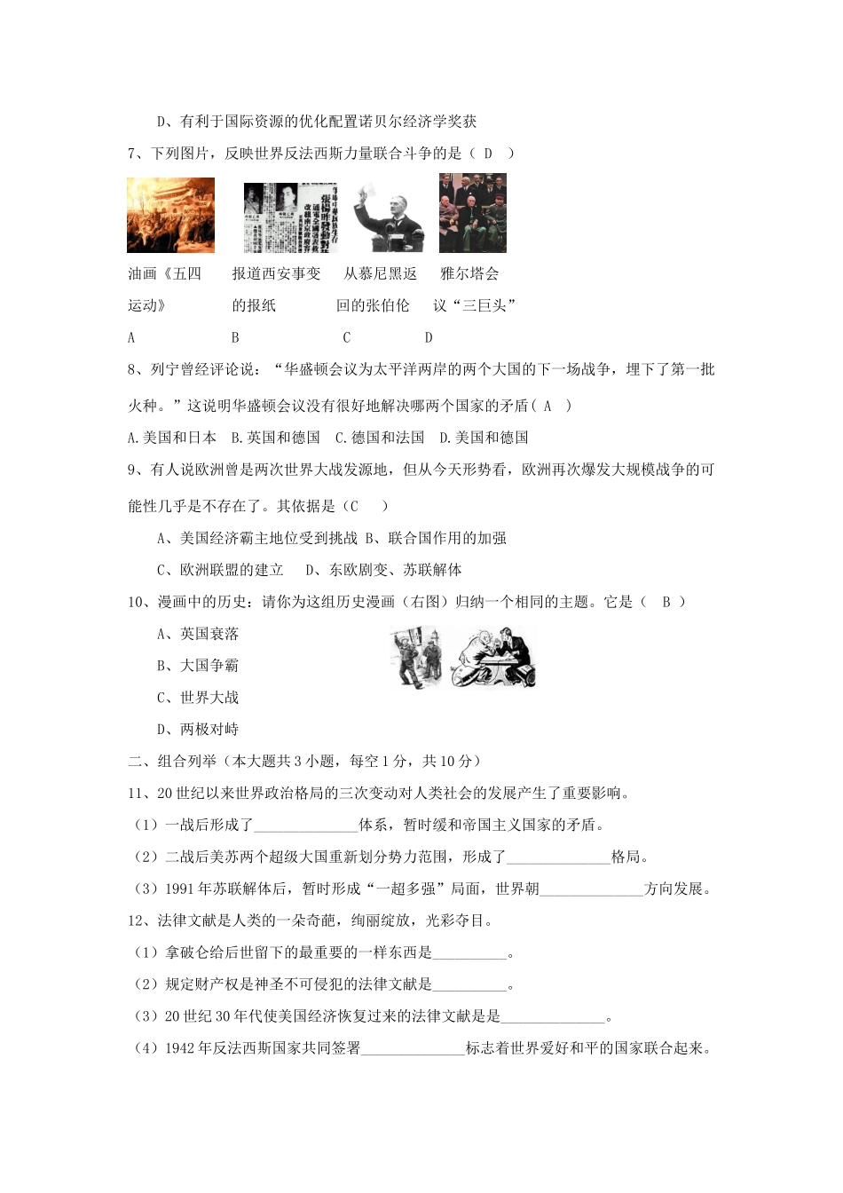 九年级历史月考试卷四 北师大版试卷_第2页