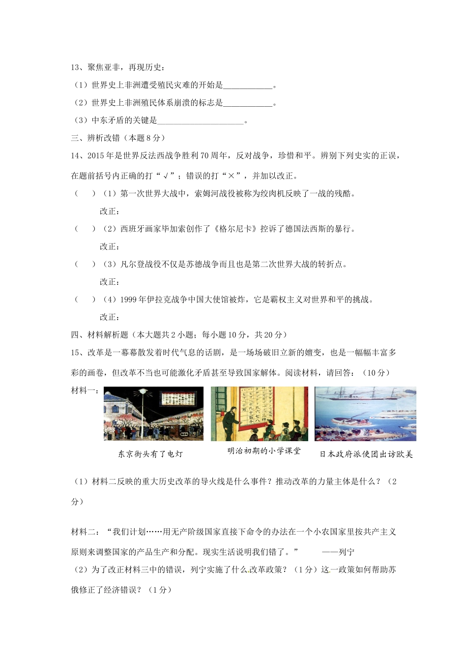 九年级历史月考试卷四 北师大版试卷_第3页