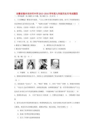 九年级历史月考试卷四 北师大版试卷