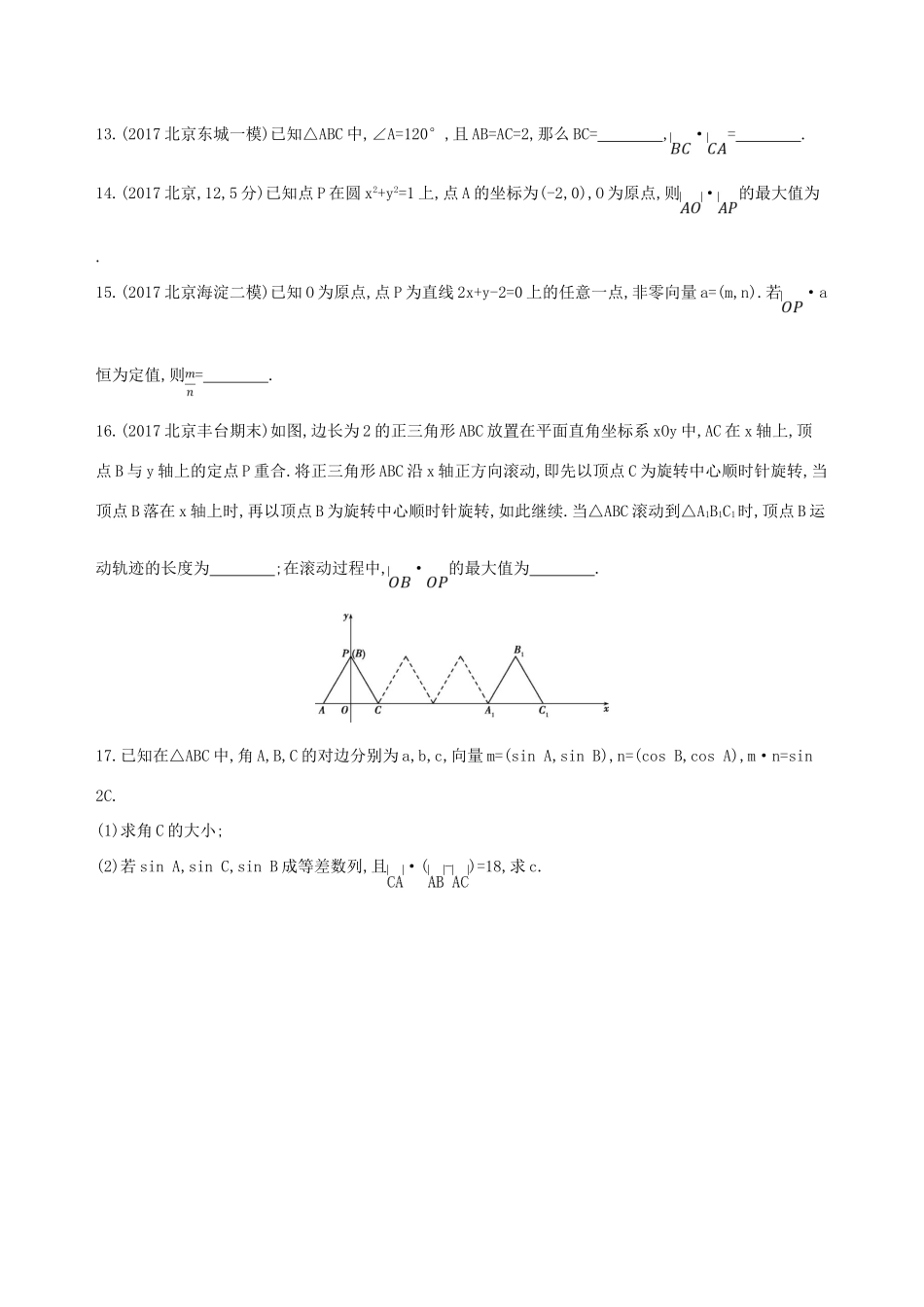 （北京专用）高考数学一轮复习 第五章 平面向量 第三节 平面向量的数量积与平面向量应用举例夯基提能作业本 文-人教版高三全册数学试题_第3页