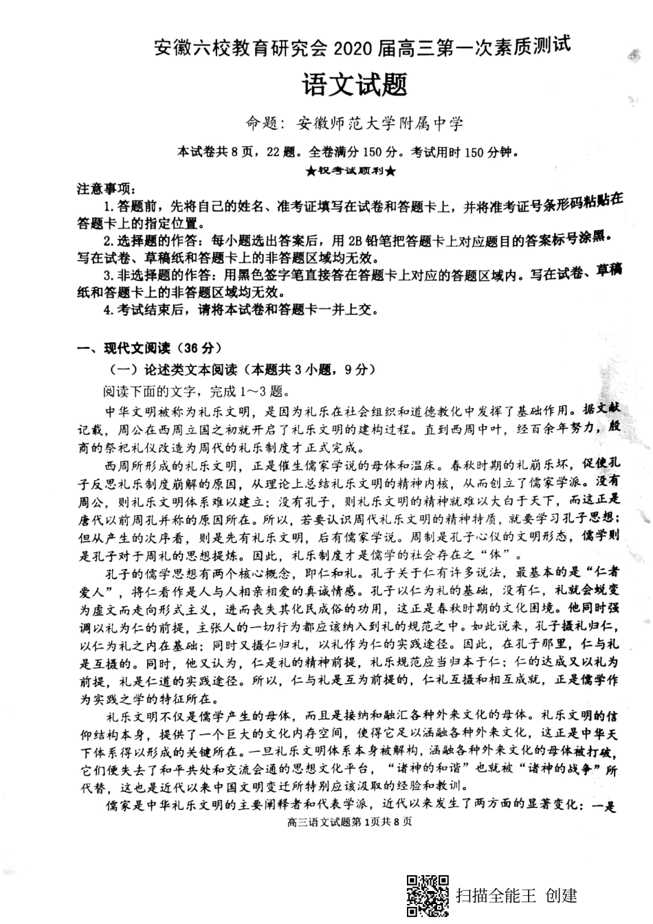 安徽省合肥一中、安庆一中等六校教育研究会高三语文上学期第一次素质测试试卷(PDF) 安徽省合肥一中、安庆一中等六校教育研究会高三语文上学期第一次素质测试试卷(PDF) 安徽省合肥一中、安庆一中等六校教育研究会高三语文上学期第一次素质测试试卷(PDF)_第1页