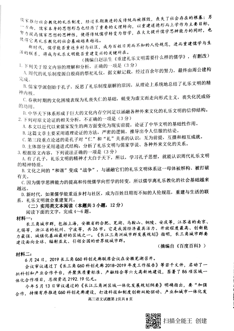 安徽省合肥一中、安庆一中等六校教育研究会高三语文上学期第一次素质测试试卷(PDF) 安徽省合肥一中、安庆一中等六校教育研究会高三语文上学期第一次素质测试试卷(PDF) 安徽省合肥一中、安庆一中等六校教育研究会高三语文上学期第一次素质测试试卷(PDF)_第2页