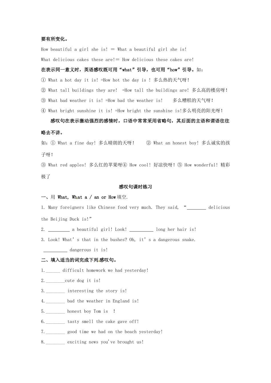 中考英语 感叹句与宾语从句语法专练 人教新目标版试卷_第2页