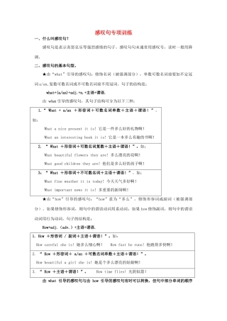 中考英语 感叹句与宾语从句语法专练 人教新目标版试卷