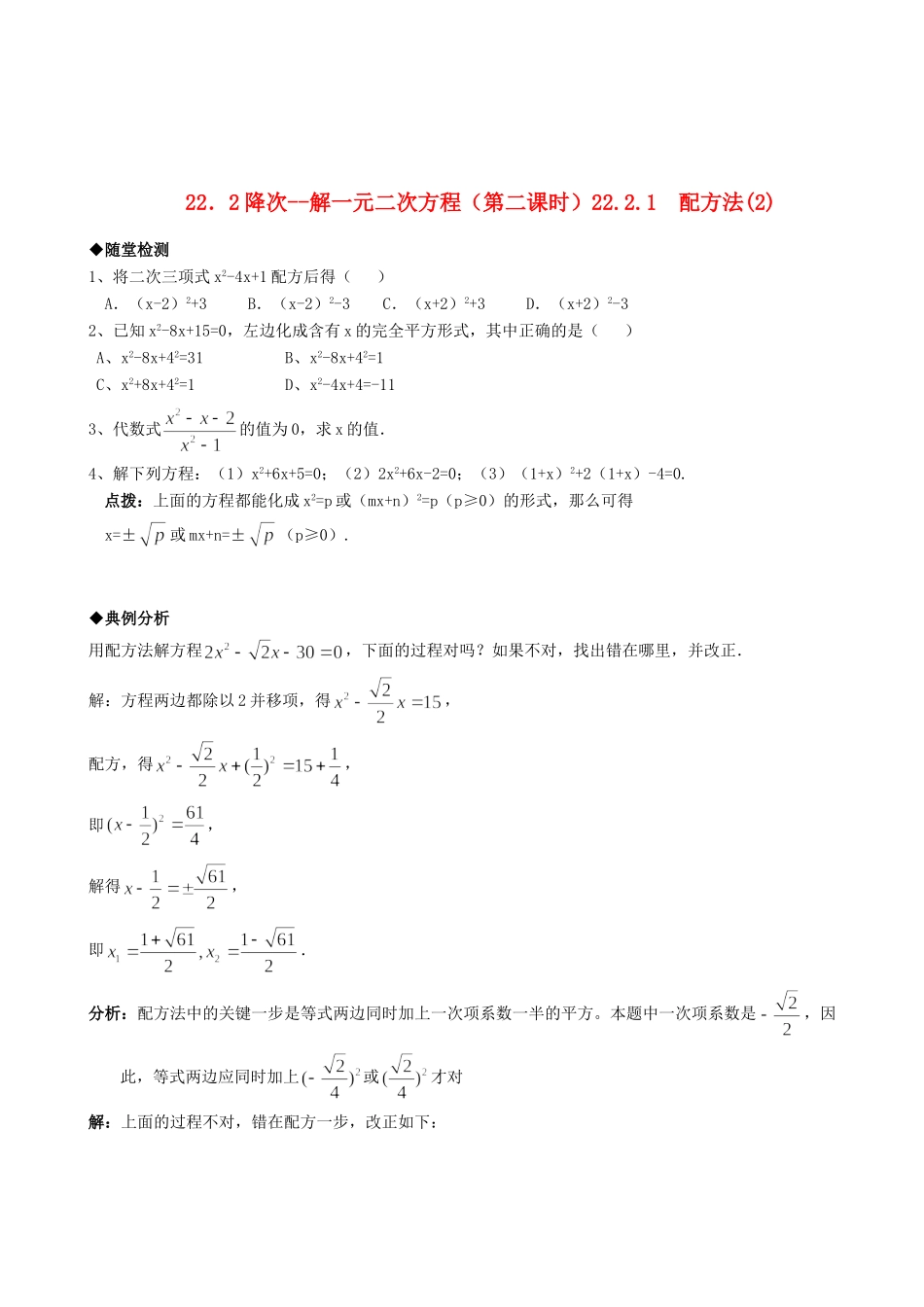 九年级数学上册 222降次 解一元二次方程精品同步作业试卷(第二课时)人教新课标版试卷_第1页