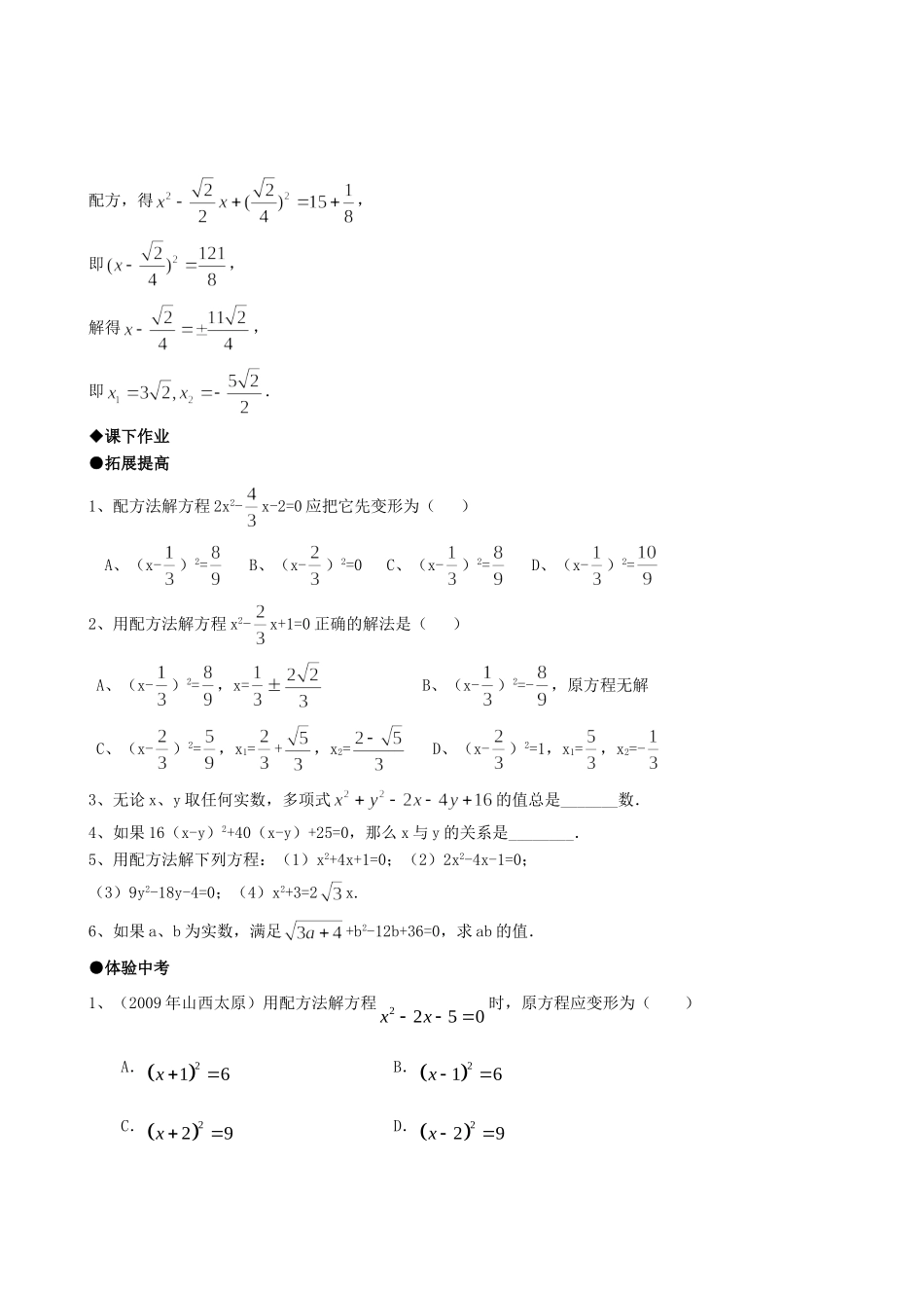 九年级数学上册 222降次 解一元二次方程精品同步作业试卷(第二课时)人教新课标版试卷_第2页