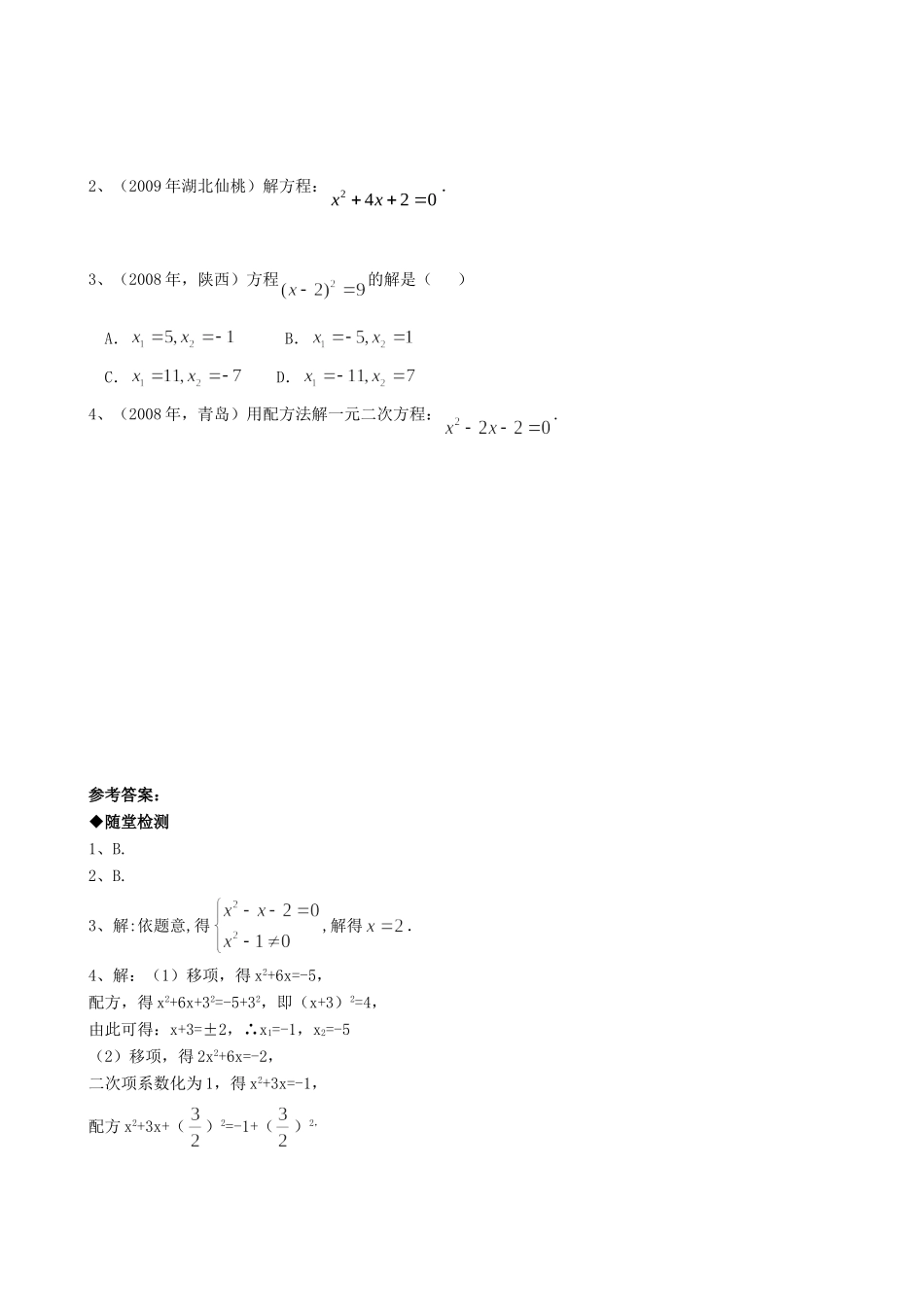九年级数学上册 222降次 解一元二次方程精品同步作业试卷(第二课时)人教新课标版试卷_第3页