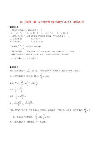 九年级数学上册 222降次 解一元二次方程精品同步作业试卷(第二课时)人教新课标版试卷