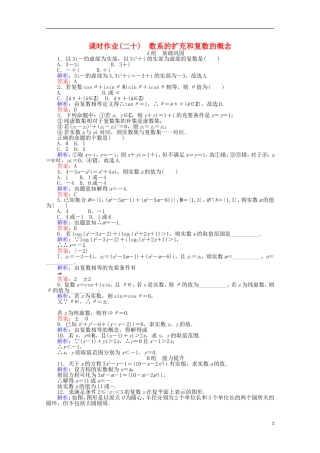 高中数学 3.1 数系的扩充与复数的概念课时作业 新人教A版选修2-2-新人教A版高二选修2-2数学试题