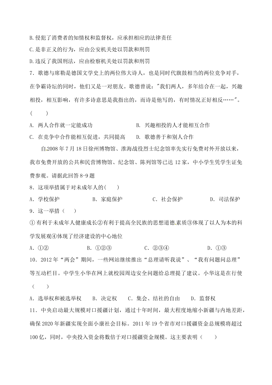 初中思品毕业升学模拟考试试题(四)(无答案) 试题_第2页