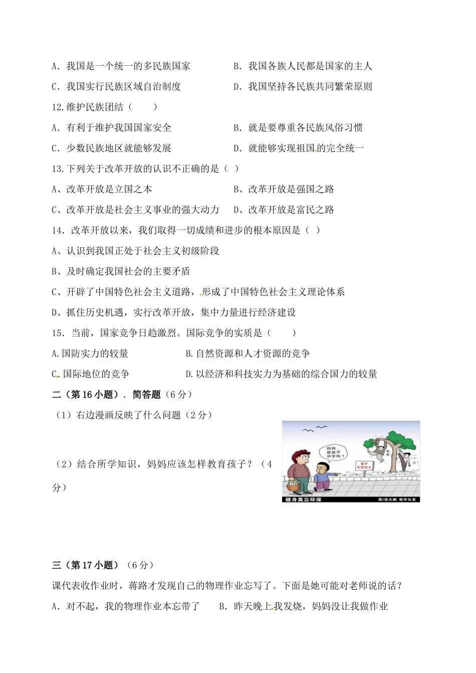 初中思品毕业升学模拟考试试题(四)(无答案) 试题_第3页