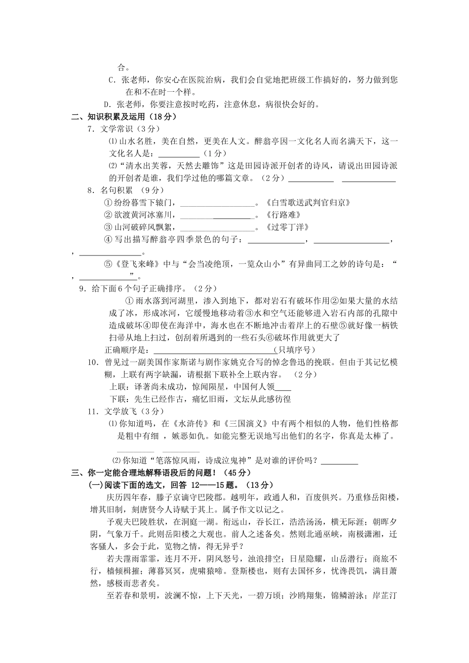 四川省江阳—八年级语文下册期末复习试卷(二)人教版 四川省江阳—度八年级语文下册期末复习试卷(2套)人教版 四川省江阳—度八年级语文下册期末复习试卷(2套)人教版_第2页