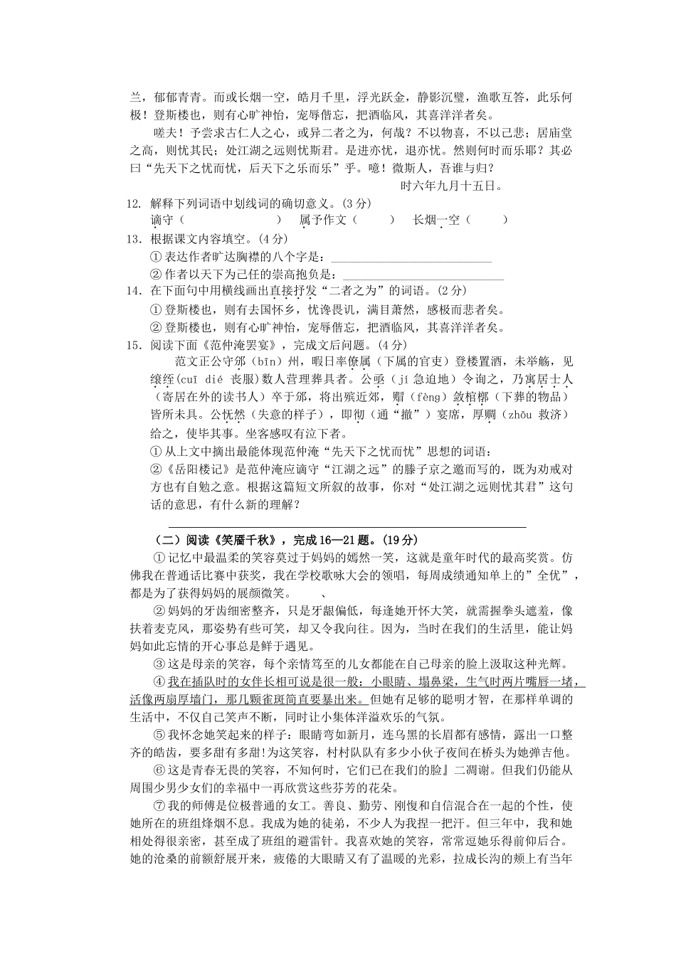 四川省江阳—八年级语文下册期末复习试卷(二)人教版 四川省江阳—度八年级语文下册期末复习试卷(2套)人教版 四川省江阳—度八年级语文下册期末复习试卷(2套)人教版_第3页