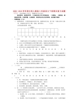 四川省江阳—八年级语文下册期末复习试卷(二)人教版 四川省江阳—度八年级语文下册期末复习试卷(2套)人教版 四川省江阳—度八年级语文下册期末复习试卷(2套)人教版